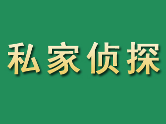 西岗市私家正规侦探